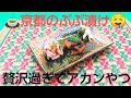 @京都料理人あきひこが 鰻の時雨煮＆イカ明太の胡麻油風味の作り方を教えます‼️ ぶぶ漬け 京都のお茶漬け 出汁巻き玉子 包丁 有馬煮 山椒 木の芽 うなぎ 辛子明太子 胡麻油 ゴマ油 和食 簡単レシピ