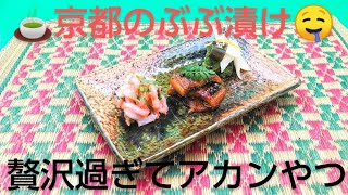 @京都料理人あきひこが 鰻の時雨煮＆イカ明太の胡麻油風味の作り方を教えます‼️ ぶぶ漬け 京都のお茶漬け 出汁巻き玉子 包丁 有馬煮 山椒 木の芽 うなぎ 辛子明太子 胡麻油 ゴマ油 和食 簡単レシピ