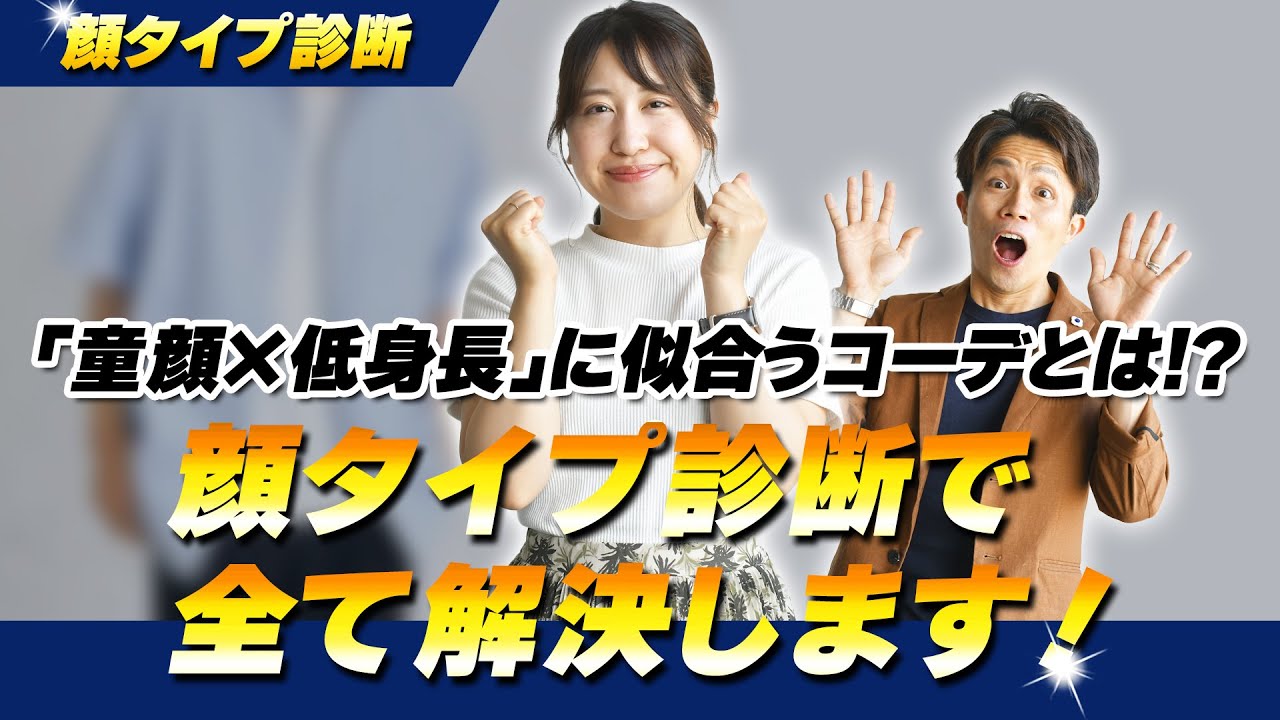 低 身長 童顔 男