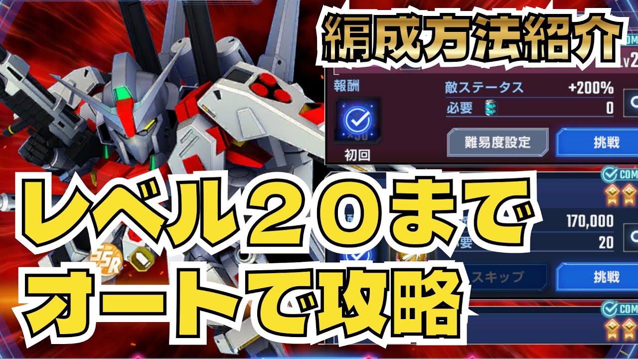 【GジェネET】レベル20までオートでクリア/フルアーマーガンダムMK-Ⅲ/強敵襲来チャレンジモード【SDガンダム ジージェネレーション エターナル】