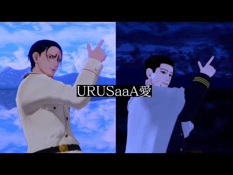 【金カムMMD】尾形上等兵と鯉登少尉でURUSaaA愛