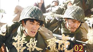 2026必看戰爭劇！ 《營救飛虎》EP02  生死突圍，救援隊硬剛立體封鎖，協助飛行員驚險逃脫！ #抗戰電影 #真實歷史 #飛虎隊 #抗戰神作 #戰爭電影 #電影高光 #動作大片 #熱血抗戰 screenshot 2