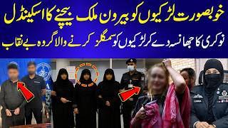 Khoobsurat Larkiyon Ko Bairoon Mulk Bechne Ka Scandal - Nokri Ke Naam Par Smuggling Gang Pakra Gaya