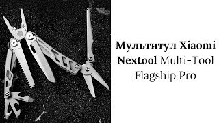 Мультитул Xiaomi Nextool Multi-Tool Flagship Pro