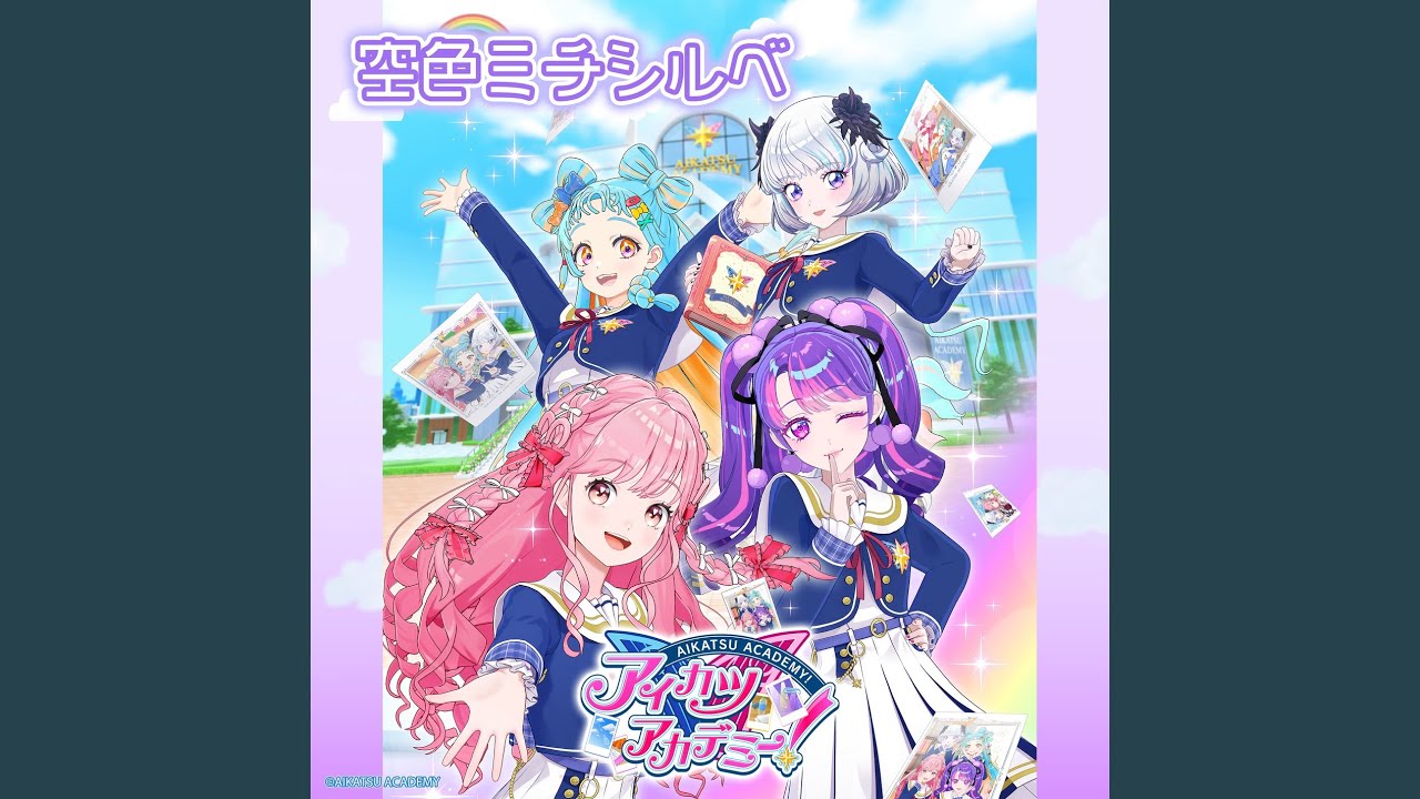 空色ミチシルベ