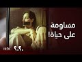 مسلسل 2020 حلقة 25 صافي أمام قرار صعب ومصيري بالنسبة له ولـ حياة 