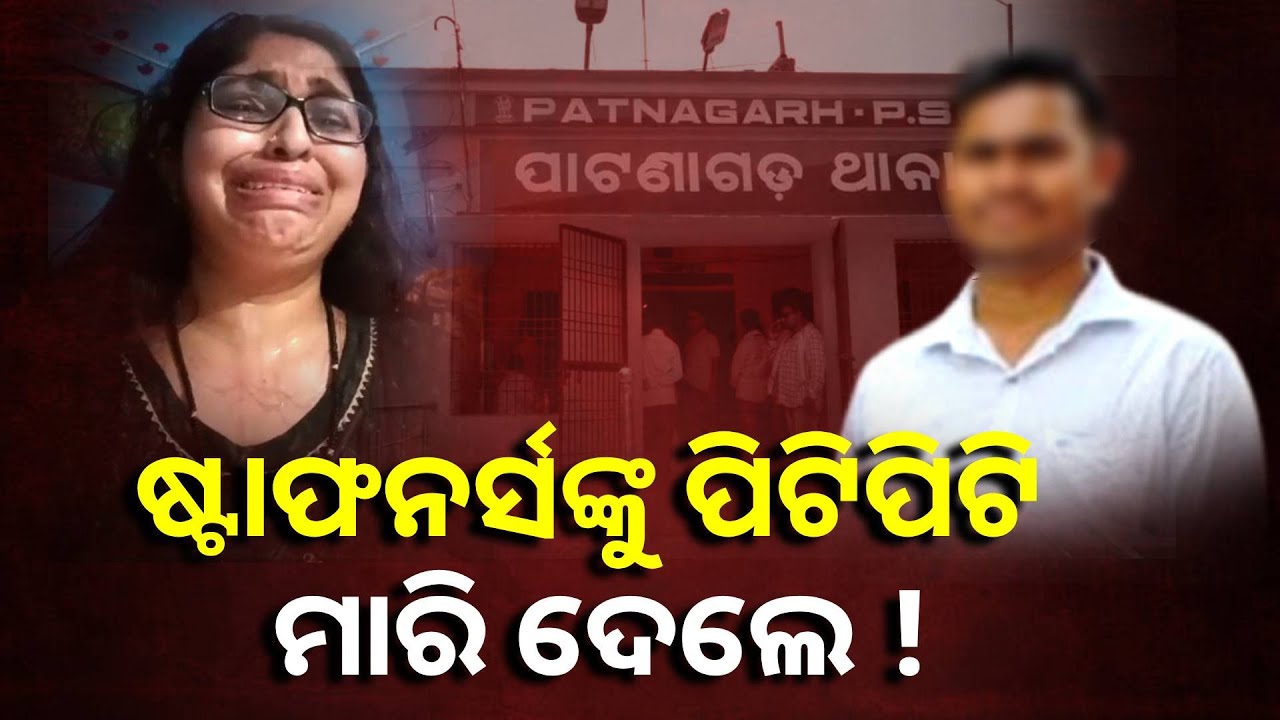 ମୃତ୍ୟୁ ପୂର୍ବର ଭିଡିଓ ଭାଇରାଲ, ସ୍ୱାମୀଙ୍କୁ ଅଟକ ରଖି ତଦନ୍ତ କରୁଛି ପୋଲିସ୍ || Knews Odisha