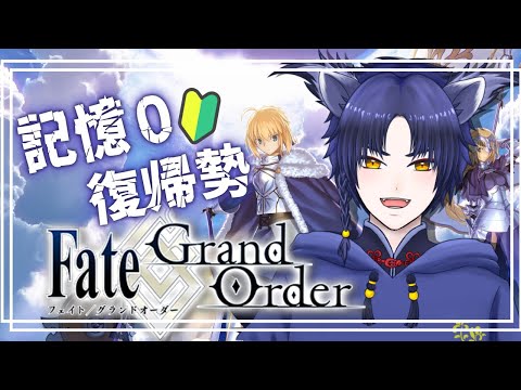 【#FGO Fate/Grand Order】〇年振りに垢復帰した者によるストーリー攻略~キャメロット編~【雪玻/VTuber】