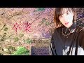 乃木坂46 生駒里奈_MAD SILENT SIREN『All Right ~”今”を懸ける』