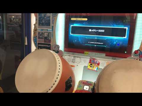 続・〆ドレー2000 全良(1.2速)