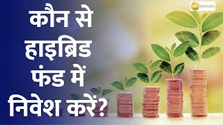 Money Guru: Which hybrid funds to invest in? | Investments | Zee Business