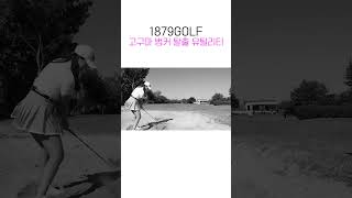 [1879GOLF] 고구마벙커탈출유틸리티 #shorts