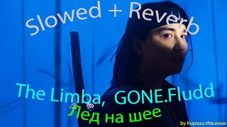 The Limba, GONE.Fludd - Лед на шее (Slowed + Reverb)