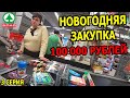 24 ЧАСА ПОКУПАЕМ ТОВАР В СПАРЕ В РЕАЛЬНОЙ ЖИЗНИ / КОРОЧЕ ГОВОРЯ, ЗАКУПКА ТОВАРА НА 100 000 РУБЛЕЙ