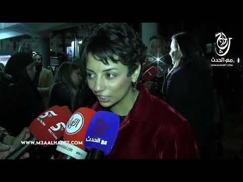 ضحي مستقيم مخرجة فيلم باي باي فرنسا العرض ماقبل الاول بقاعات ميكرما الدار البيضاء