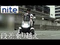 【nite-ps】 電動車いす「7.段差乗り越え」 の動画、YouTube動画。