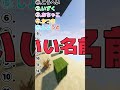 君の名前はあるかな?#ヒロアカ #キナッキー #キナッキーパロディ #マイクラ #マインクラフト