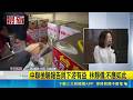 爆致癌油流入市面！衛福部與教育部遭質疑監督不周 林靜儀赴立院接受朝野質詢｜三立新聞LIVE