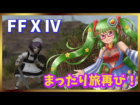 【FF14/縦型配信/参加型】のんびり朝活メインストーリーとかとか！【Vtuber】#shorts #short