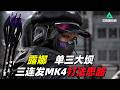 三角洲行动|Delta Force|露娜|单三零号大坝打法思路|三连发MK4低价高伤远近稳压