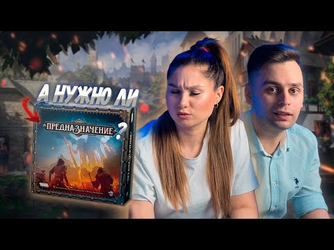 Гордость и ПРЕДНАЗНАЧЕНИЕ | Мнение о настольной игре Destinies