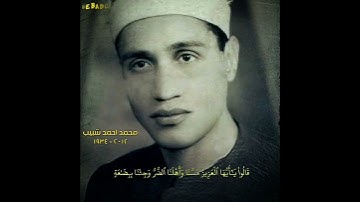محمد أحمد شبيب مقام جهارکاه (تلاوة نادرة)