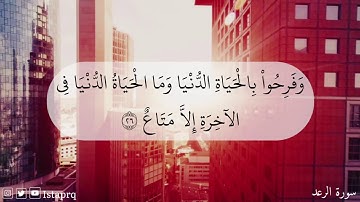 سورة الرعد