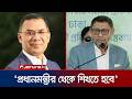 সকলের জন্য সুস্বাস্থ্যই প্রধানমন্ত্রীর চ্যালেঞ্জ: স্বাস্থ্যমন্ত্রী | Health Minister | Jamuna TV