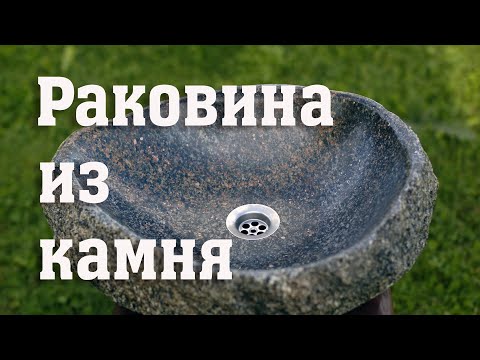 Раковина из камня своими руками