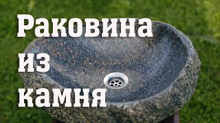 DIY stone sink