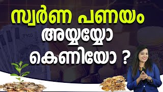 Things to Look while taking Gold Loan | Gold Loan Tips in Malayalam | Vidya Nair