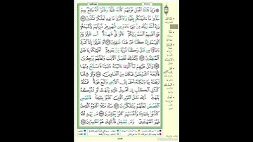 الصفحة ١٧٣ من القرآن الكريم...القارئ د.بريك سعد بريك
