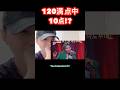 この実力が10点とは.. #BON井上 #罪と罰 #椎名林檎