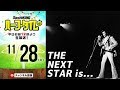 【#SKHT】来たれニュースター！ 新人オーディション開催