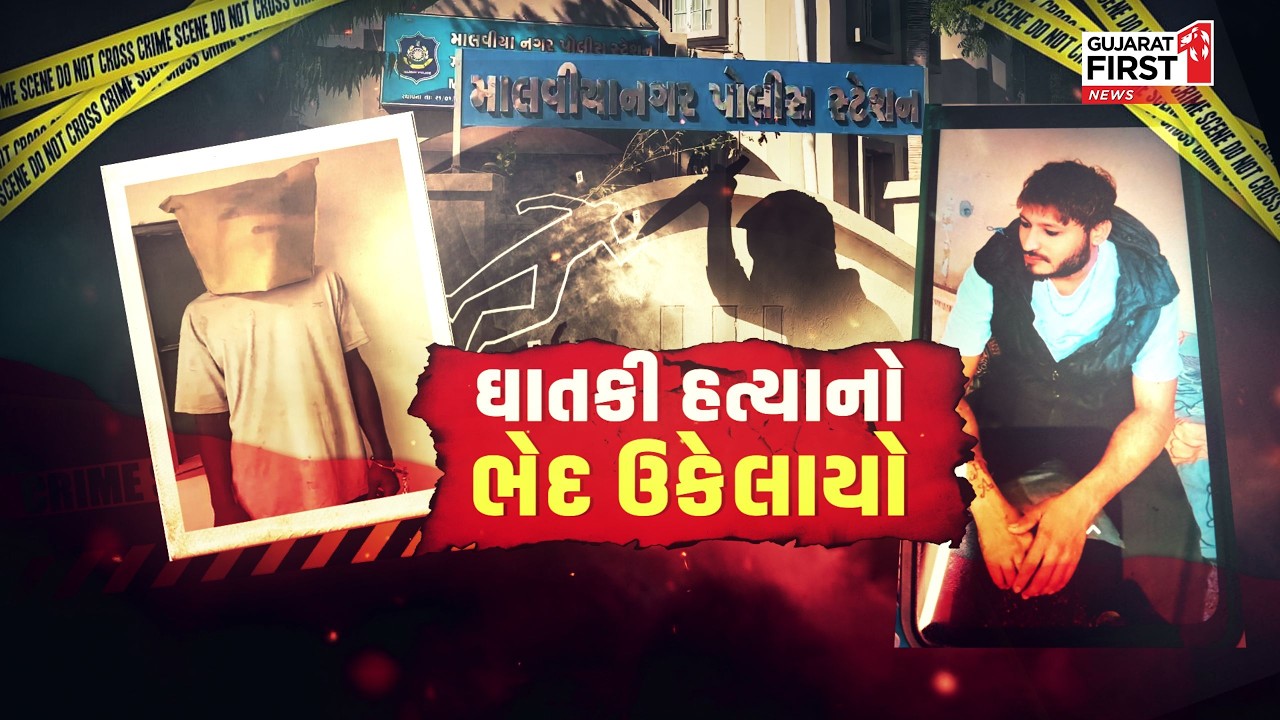Rajkot Nepal Youth Murder : રાજકોટમાં નેપાળી યુવકની હત્યાનો ભેદ ઉકેલાયો | Gujarat First