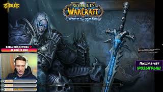 Одеваем Бдк На Wow Sirus  💥 World Of Warcraft