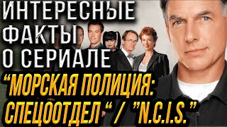 Интересные и неизвестные факты о сериале 