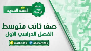 جمع الأعداد النسبية ذات المقامات المتشابهة وطرحها ( رياضيات / ثاني متوسط ف1)