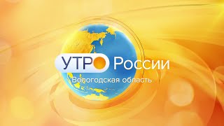 Утро России: историческое наследие