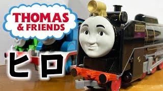 ヒロとトーマス因縁の闘い Amazon.co.jp: トーマスとヒロのだいかつやく (トーマスの新