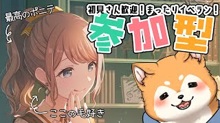 【プロセカ / 参加型】初めましてポニテソムリエです！今回の限定髪型は最高のポニテです！！！！【  #犬ゆうライブ / #柴犬Vtuber】