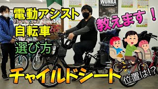 電動アシスト自転車選び方教えます！チャイルドシートは前？後ろ？パナソニック、ブリヂストン、ビッケ、ギュット