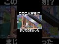 Minipiyoさんと怜さん本物!? #fortnite #フォートナイト #アンリアル #ランク