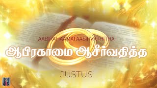 Video voorbeeld van "ஆபிரகாமை ஆசீர்வதித்த / Aabirahaamai Aasirvathitha / Kristhava Paadalhal / Justus"