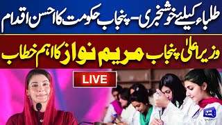 LIVE | Good News For Public! CM Punjab Maryam Nawaz Important Speech | Dunya News