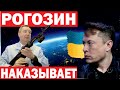 Starlink помогает Украине доминировать в войне! OneWeb отказала Роскосмосу! Рогозин в бешенстве!