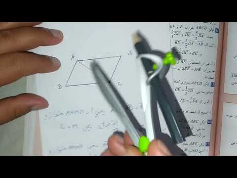 الحساب المتجهي تمرين شامل استعدادا للفرض التمرين 2 الصفحة 126 من كتاب في رحاب الرياضيات جذع مشترك 
