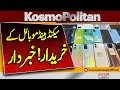 Second Hand Mobile Ki Kharidari Karny Walay Khabardar ! Kosomopolitan