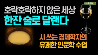 🩷실마리가 풀리지 않을 때는🩷잠깐 쉬어가라[시가 내 인생에 들어왔다]시쓰는 경제학자의 인문학 수업/시와 함께하면 인생이 달라진다/짬짜면/송이버섯/창의적인 사람/책읽어주는여자/책리뷰