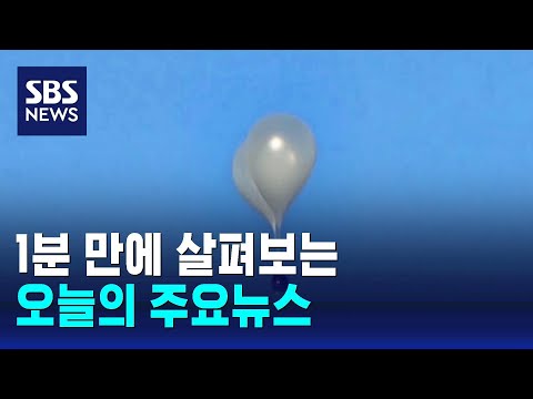 [<strong>12뉴스</strong>] 오늘의 주요뉴스 / SBS